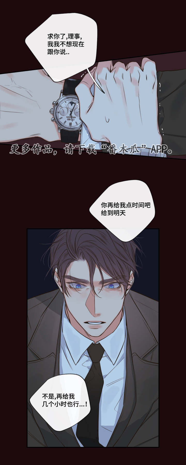 半只狐狸漫画,第30章：唯一的依靠2图