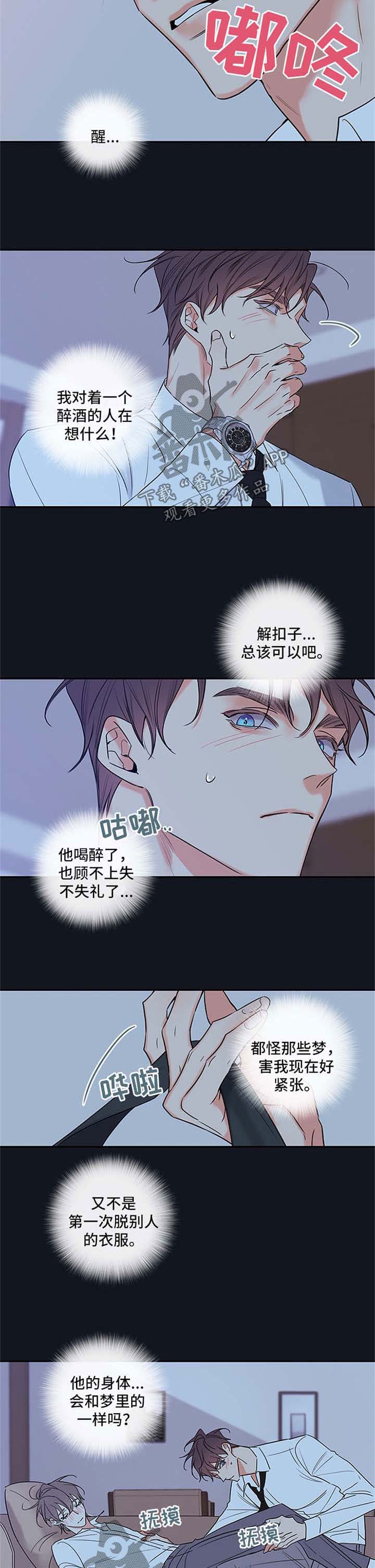 半血缘的兄妹的子女可以在一起吗漫画,第90章：【番外篇】心跳如鼓3图