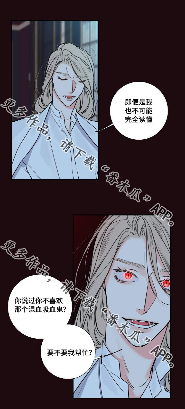 半吸血鬼半狼人和血族的区别漫画,第34章：你是谁1图