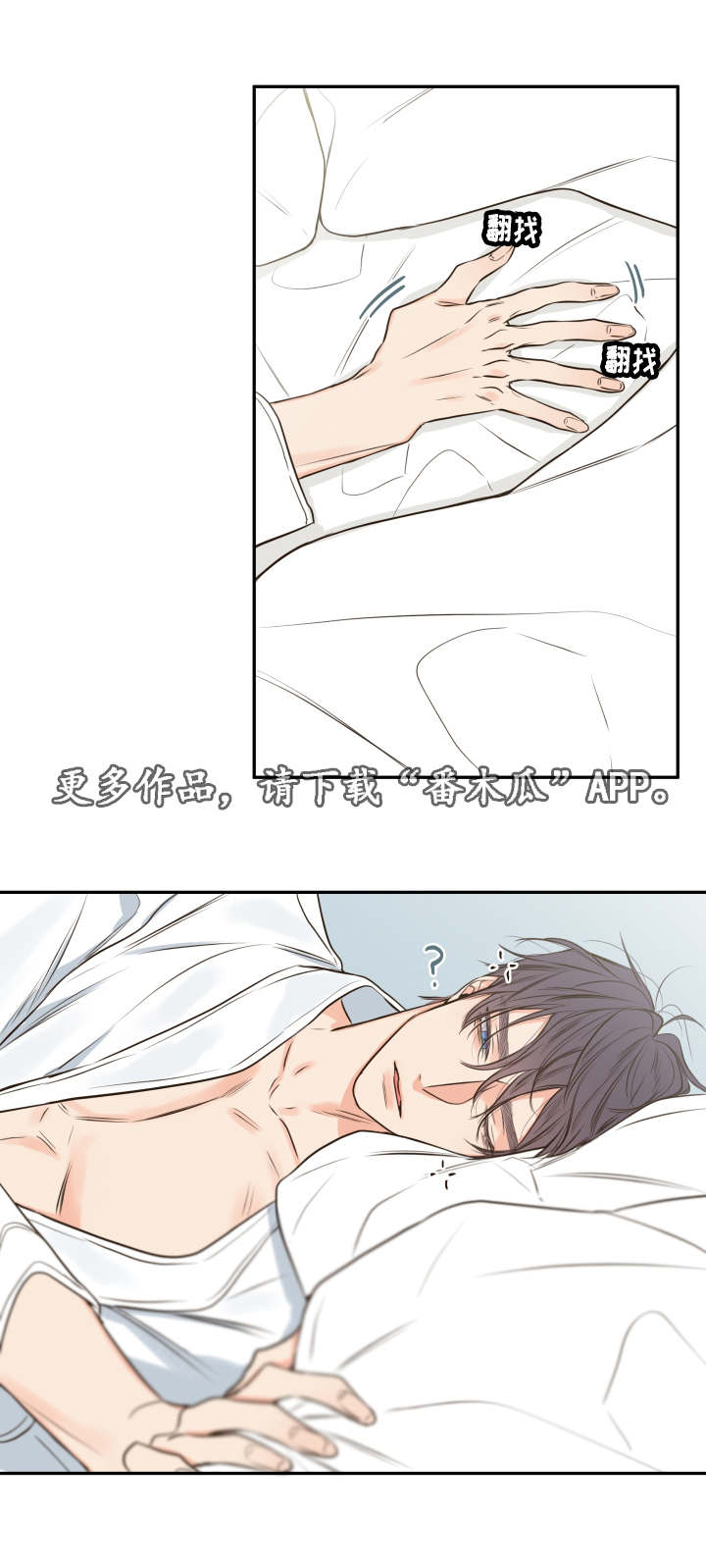 半神血族漫画,第26章：失踪5图