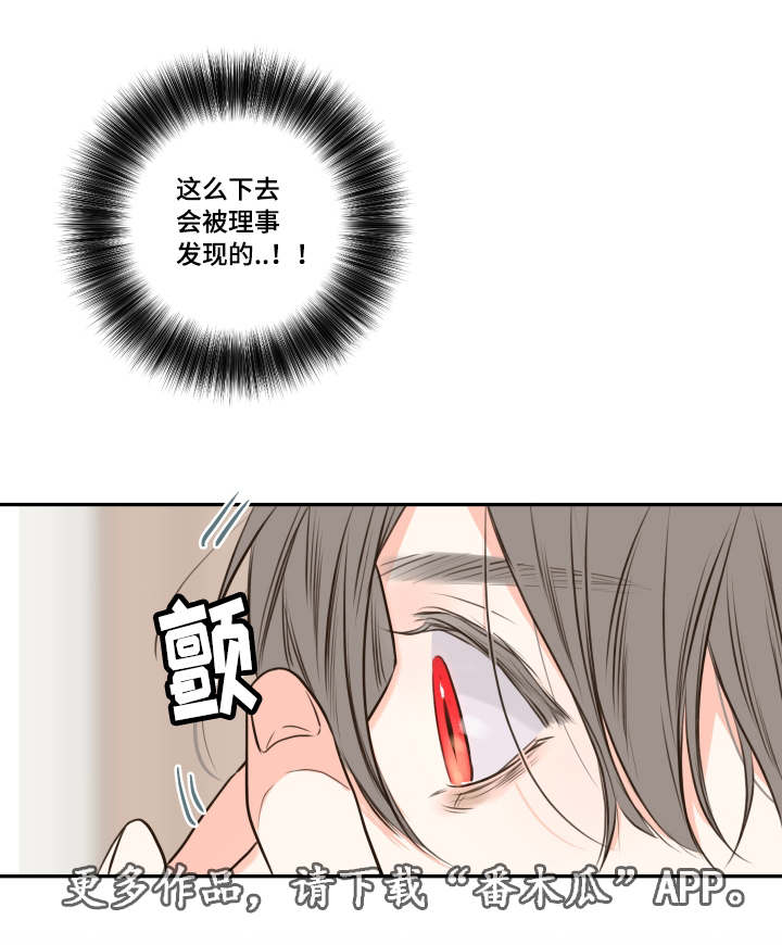 半神血族漫画,第26章：失踪1图
