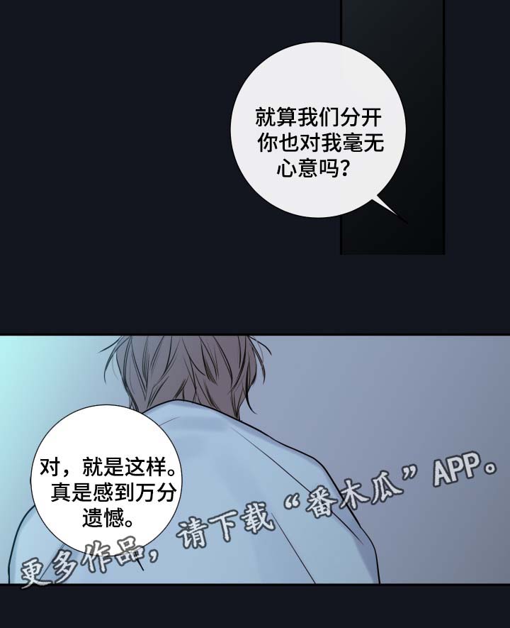 半血族漫画未增减漫画,第42章：害怕只留你一个人3图