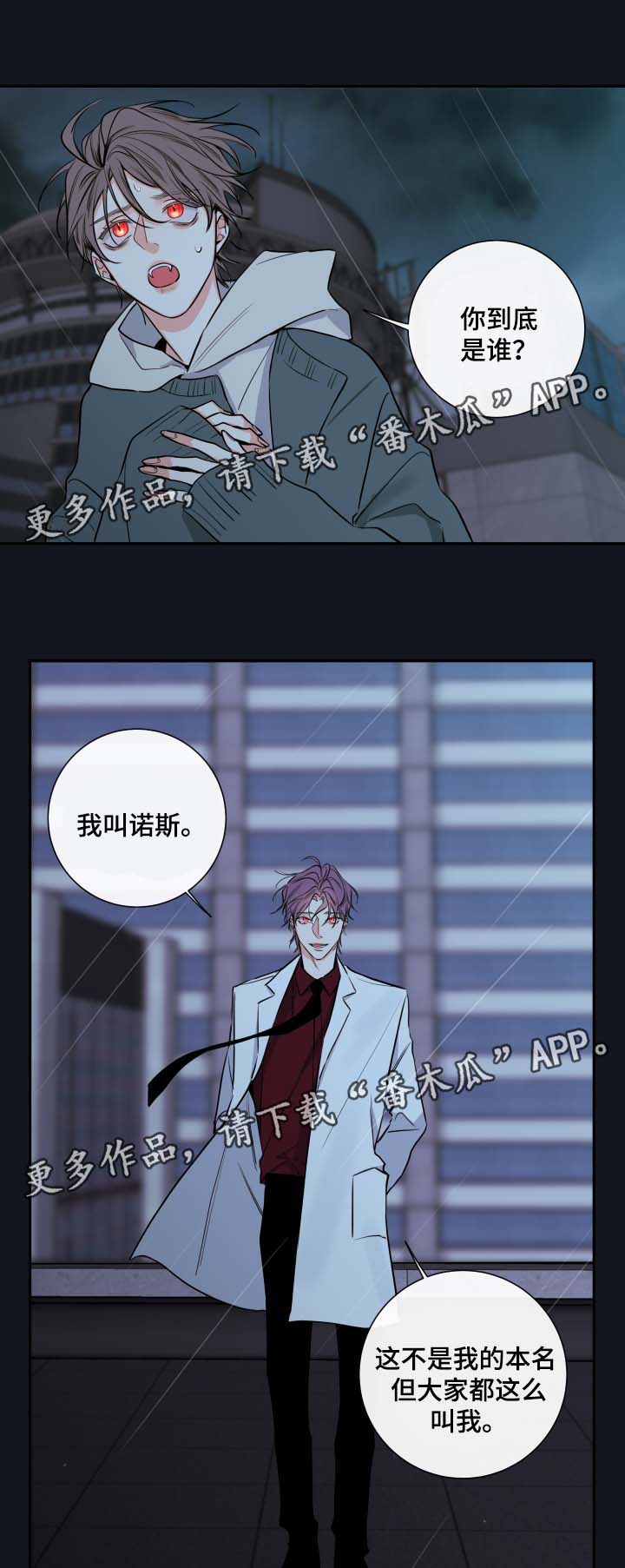 半血马多高漫画,第49章： 成为诺斯3图