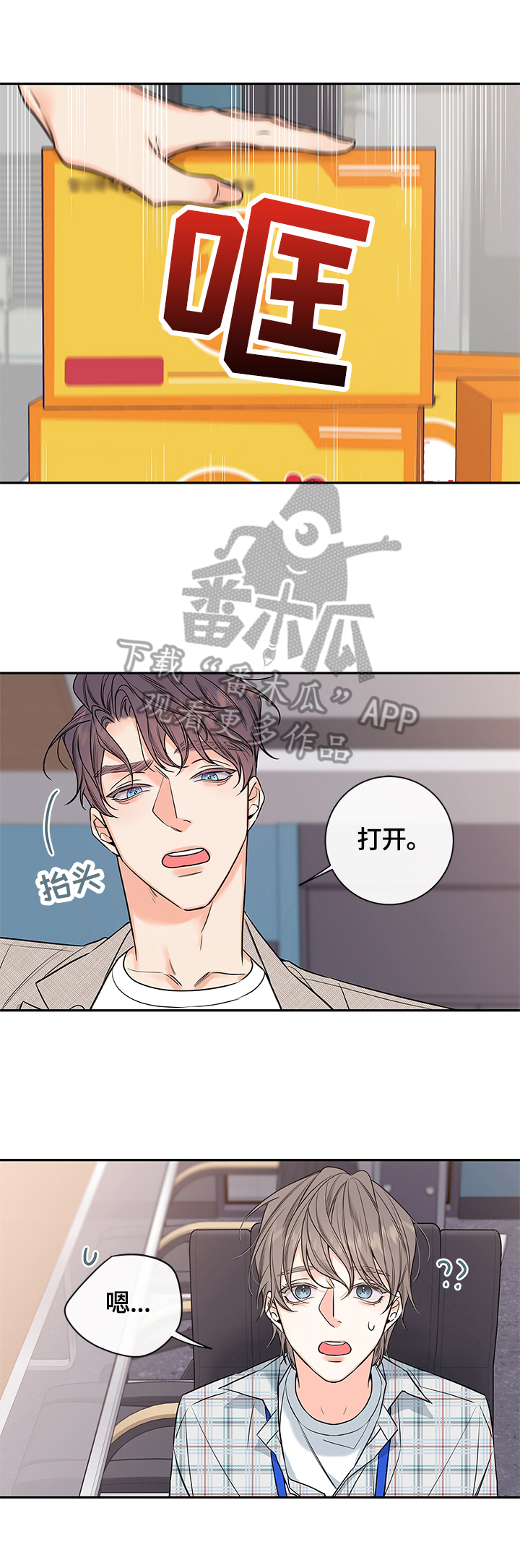 半血和满血跑得一样快吗漫画,第83章：【番外篇】加班2图