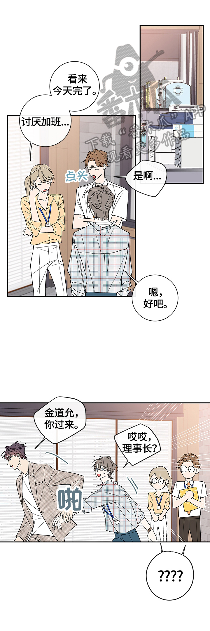 半血和满血跑得一样快吗漫画,第83章：【番外篇】加班1图