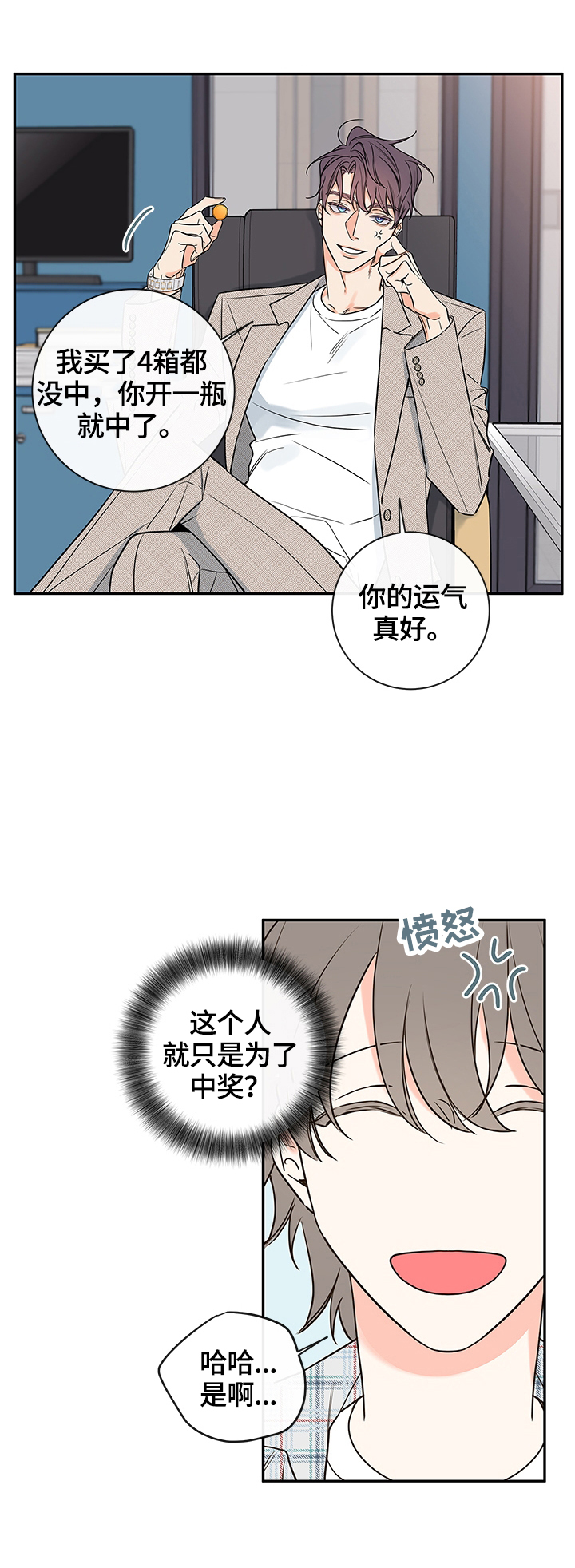 半血和满血跑得一样快吗漫画,第83章：【番外篇】加班5图