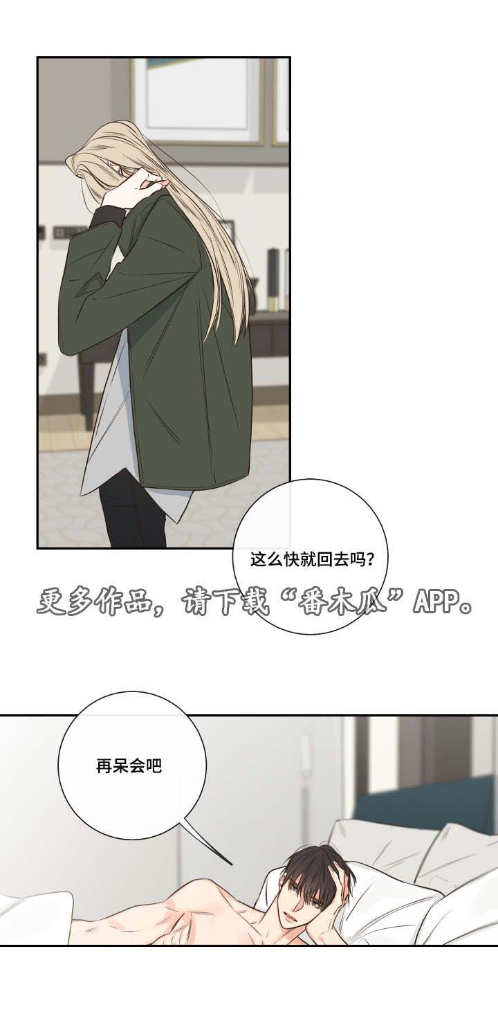 半只狐狸漫画,第27章：复苏的吸血鬼之血2图