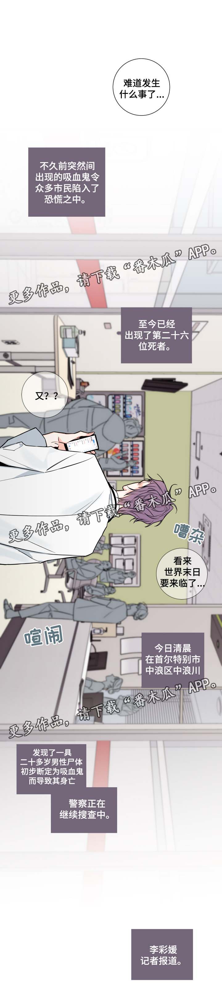 半吸血鬼真的存在吗漫画,第47章：该怎么处理3图