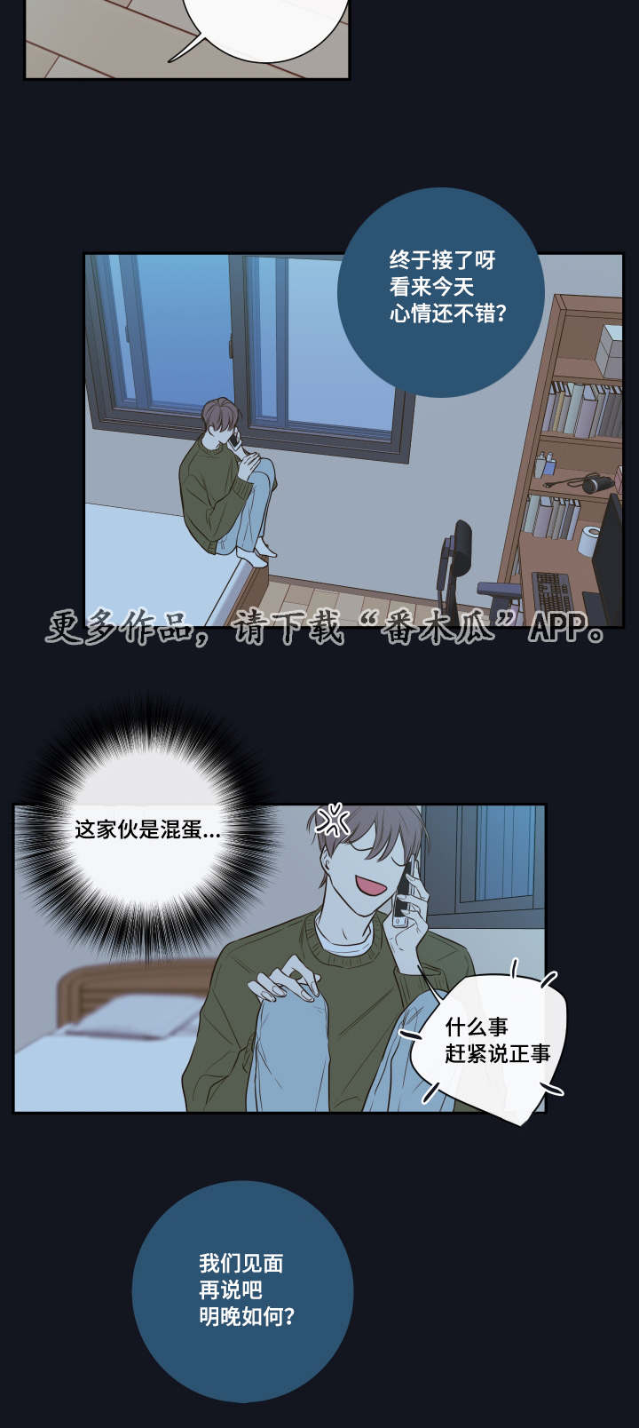 半神血族漫画,第21章：隐瞒什么3图