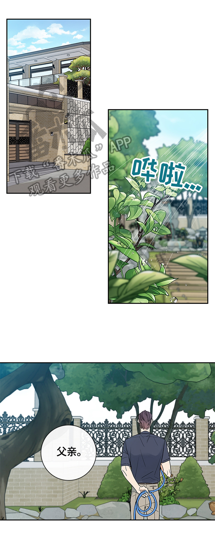 半神血族漫画,第80章：【番外篇】爱唠叨1图