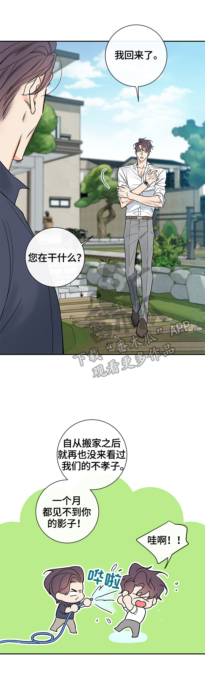 半神血族漫画,第80章：【番外篇】爱唠叨2图