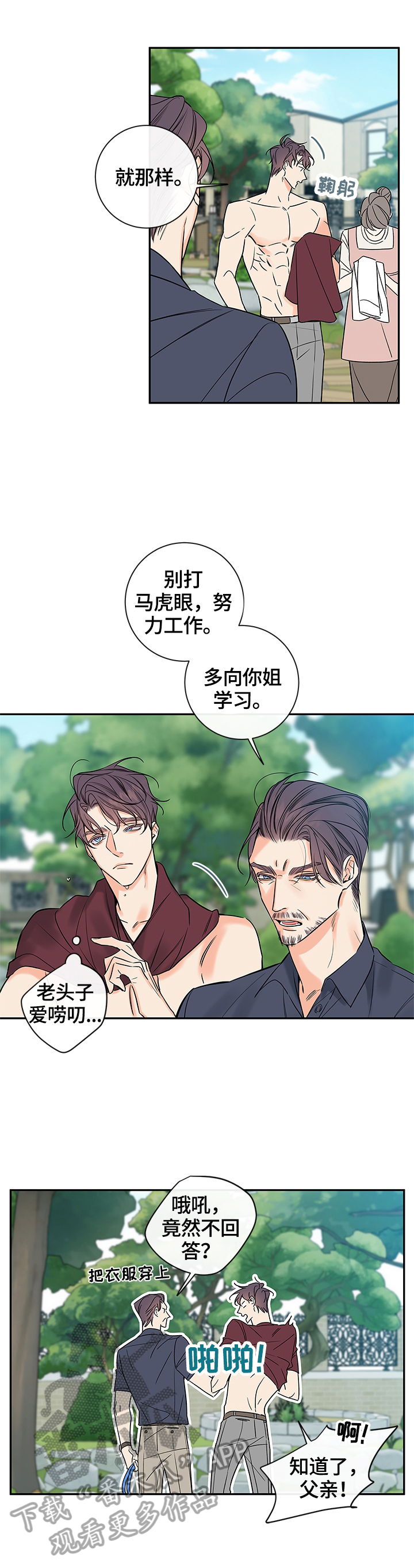 半神血族漫画,第80章：【番外篇】爱唠叨5图