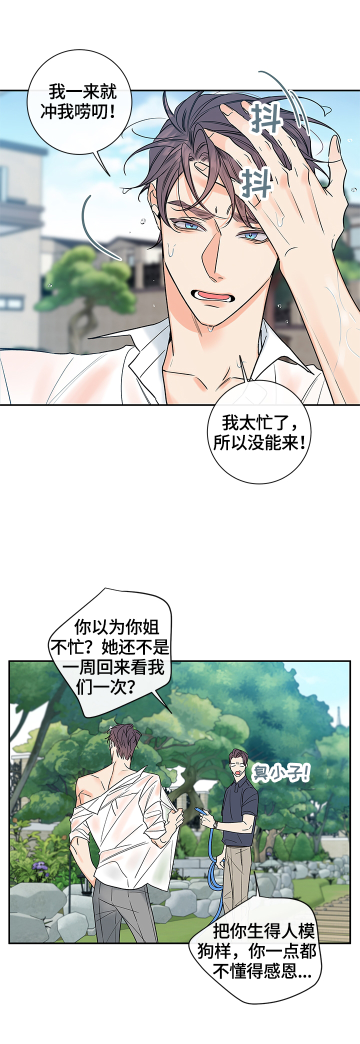 半神血族漫画,第80章：【番外篇】爱唠叨3图