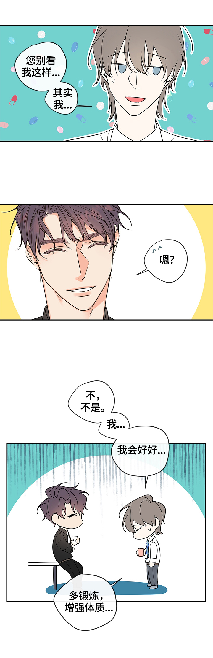 半血和满血跑得一样快吗漫画,第81章：【番外篇】梦5图