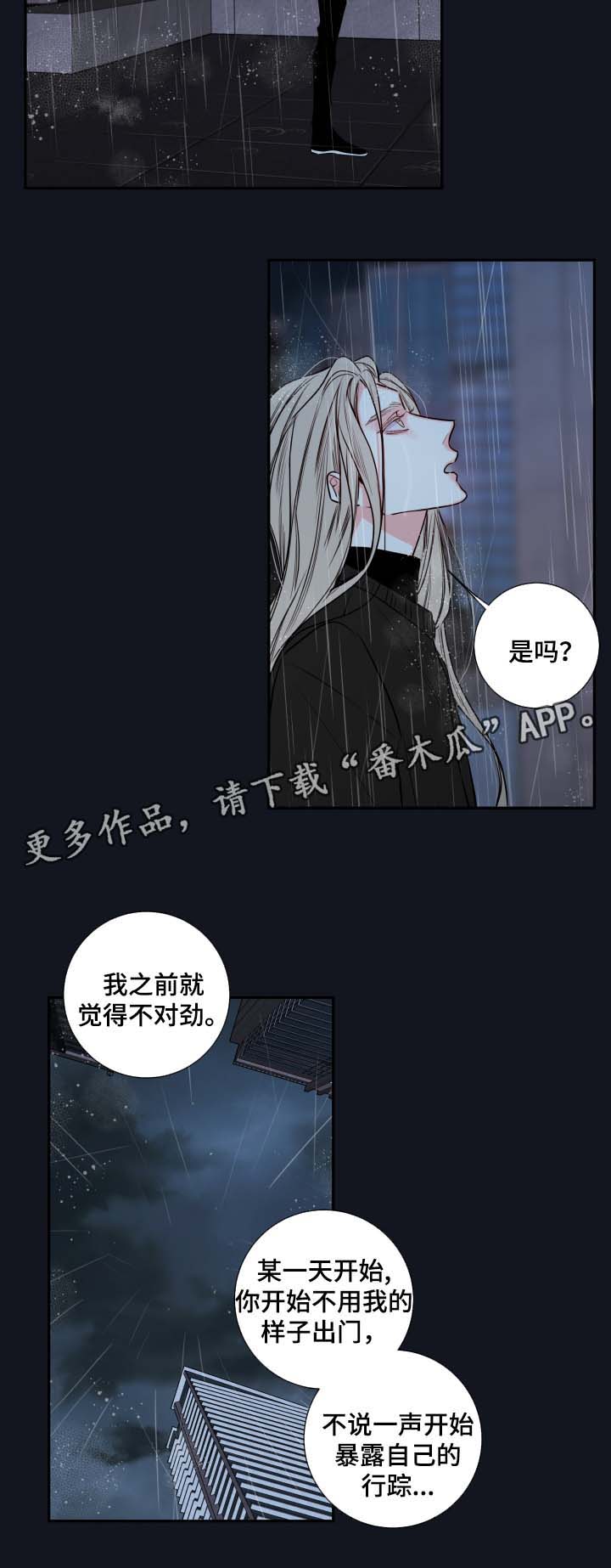 半血族漫画,第50章：我来成为诺斯4图