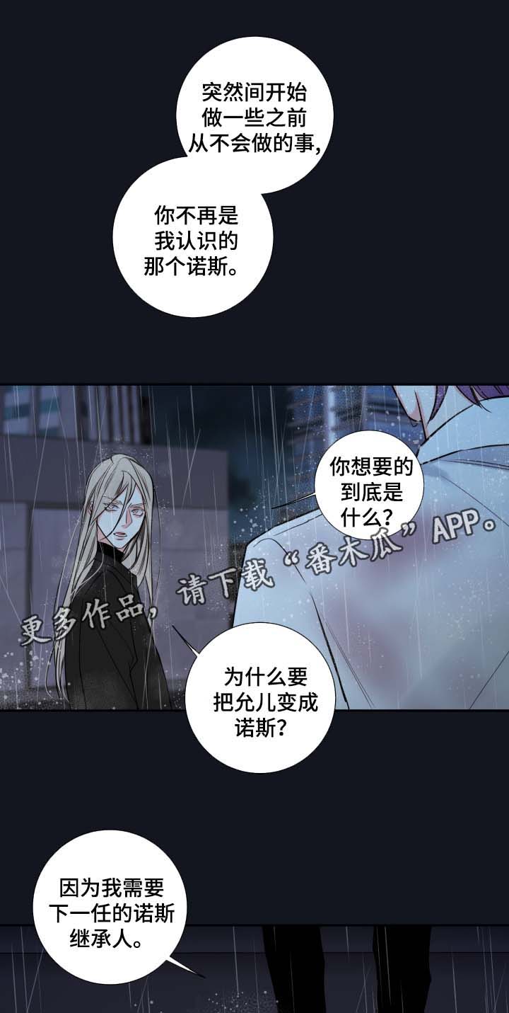 半血族漫画,第50章：我来成为诺斯5图