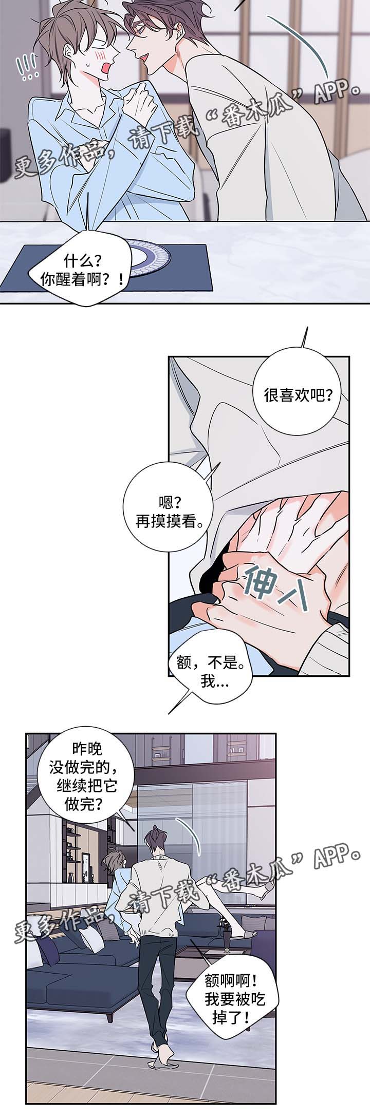 半血族漫画,第77章：回来上班3图