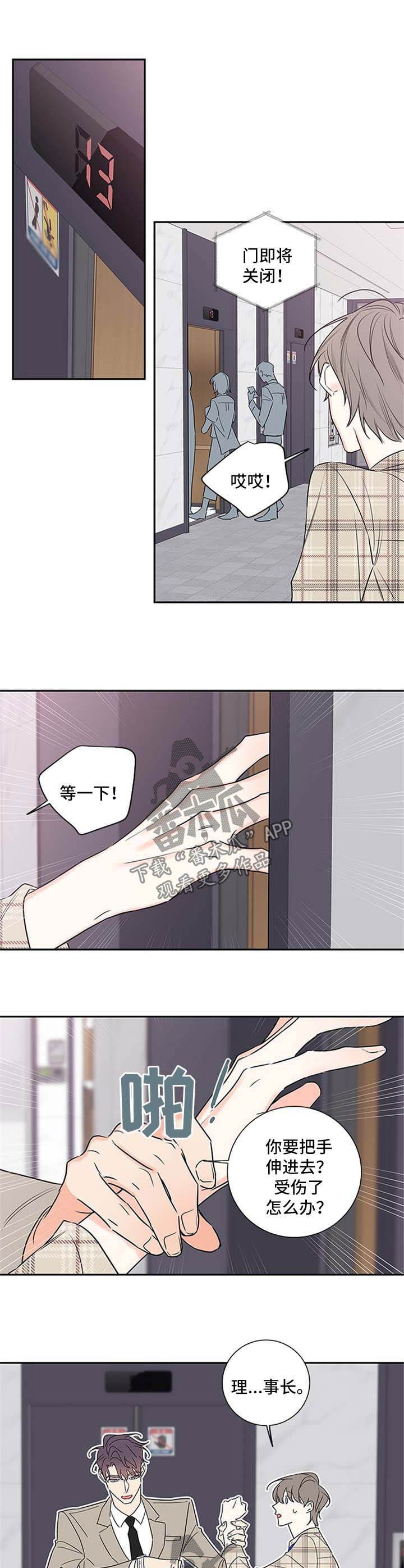 半血族漫画,第93章：【番外篇】不加班1图