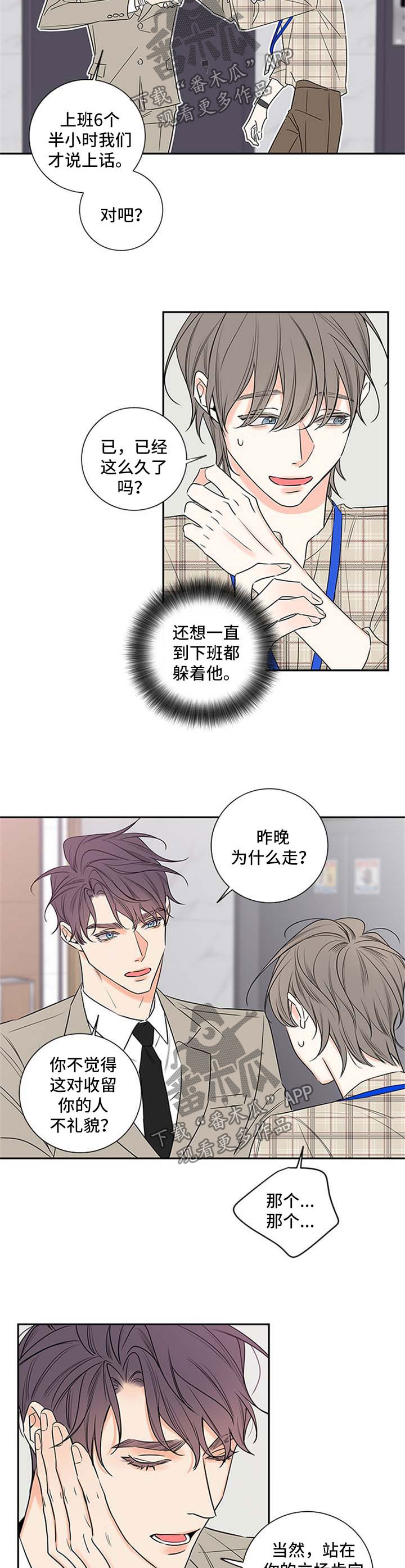 半血族漫画,第93章：【番外篇】不加班2图