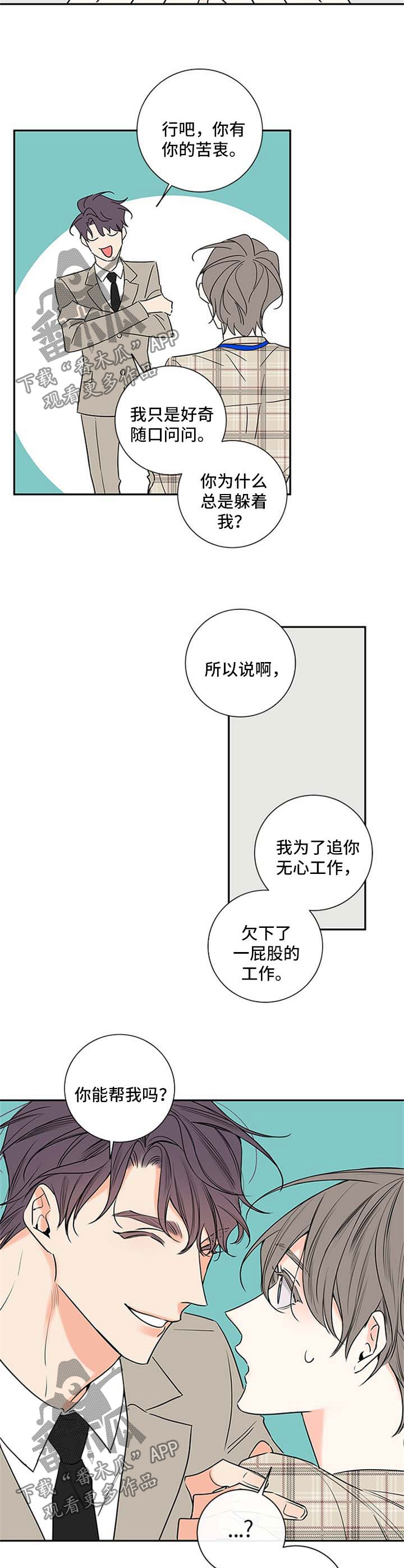 半血族漫画,第93章：【番外篇】不加班4图