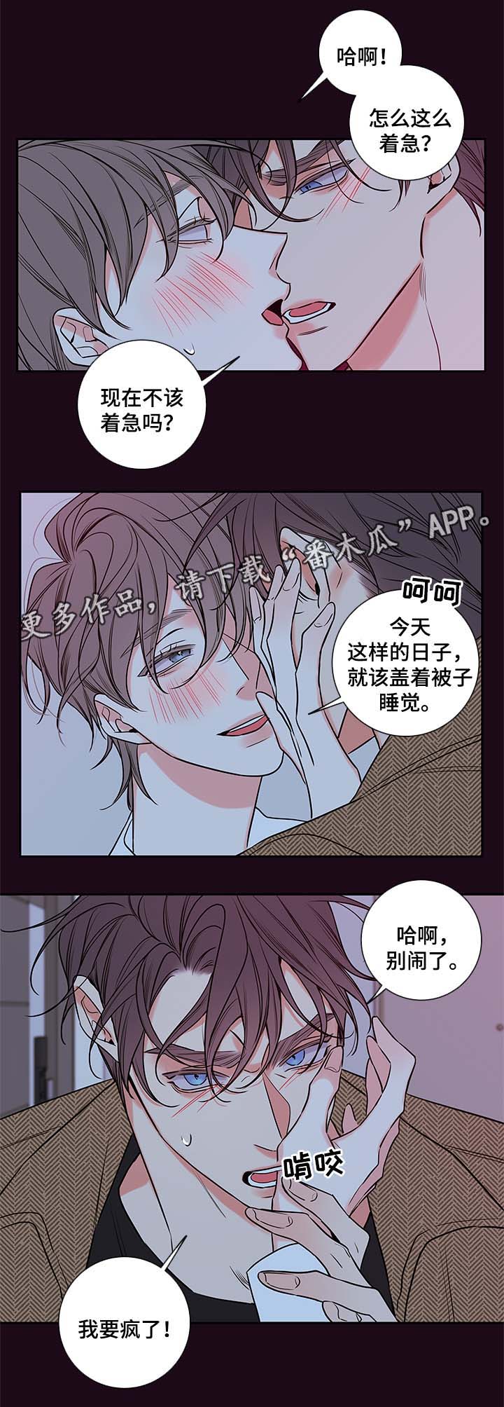 半血族漫画,第75章：忍不了了3图
