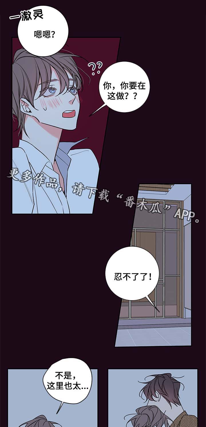 半血族漫画,第75章：忍不了了5图