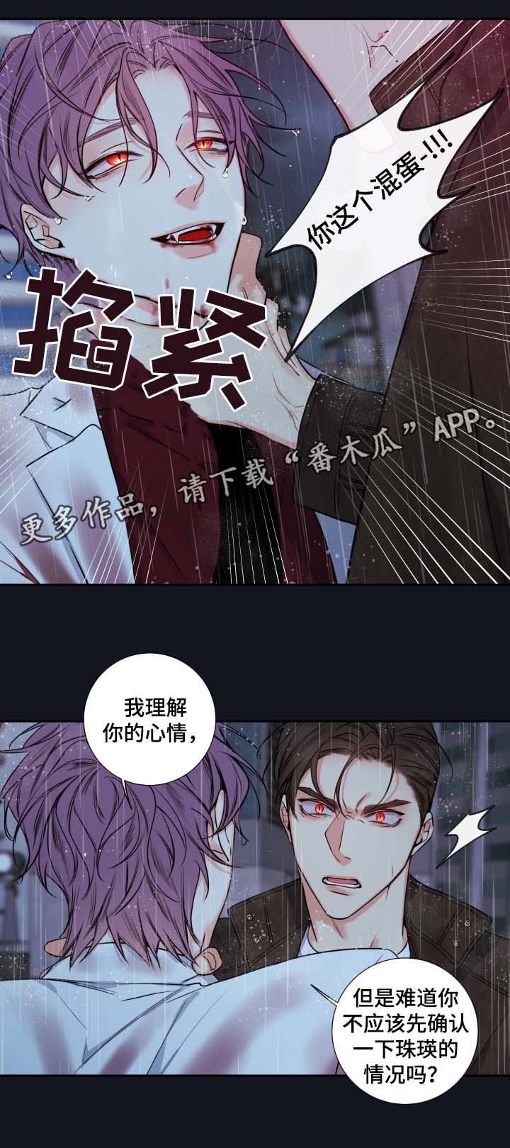 半神血族漫画,第53章：都结束了1图
