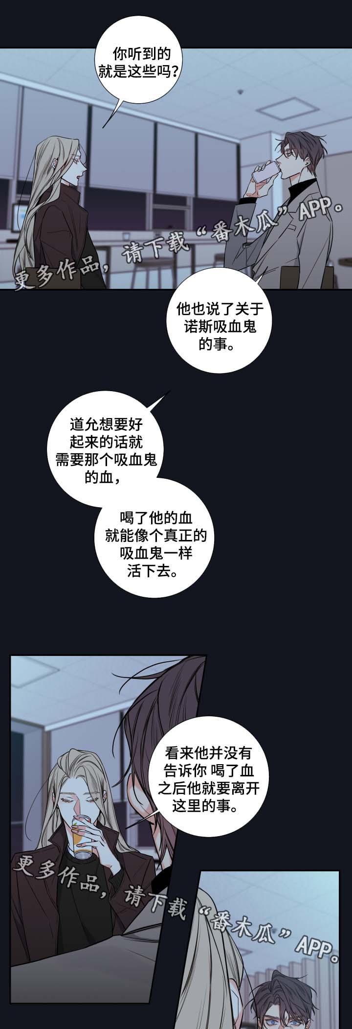 艾尔到底是不是半血血族漫画,第46章：谈话2图