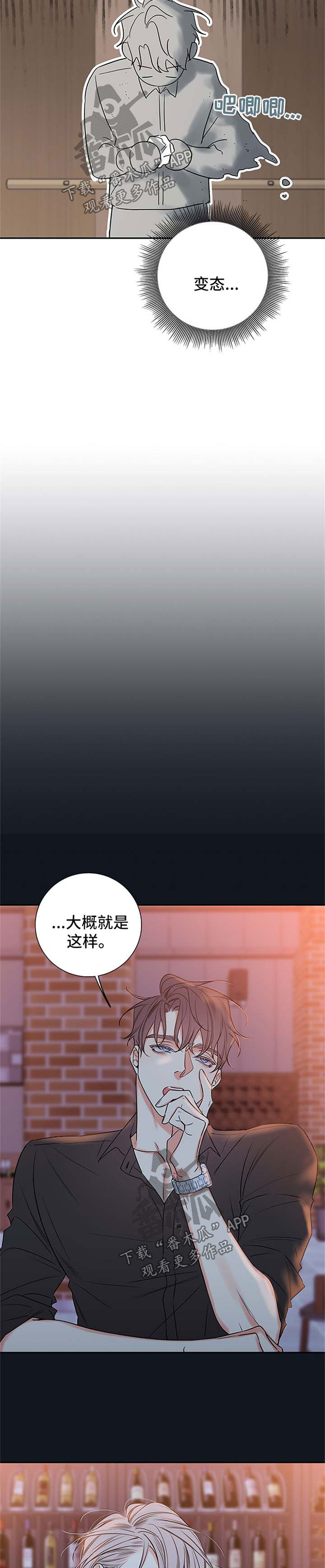 半神血族漫画,第86章：【番外篇】坠入爱河3图