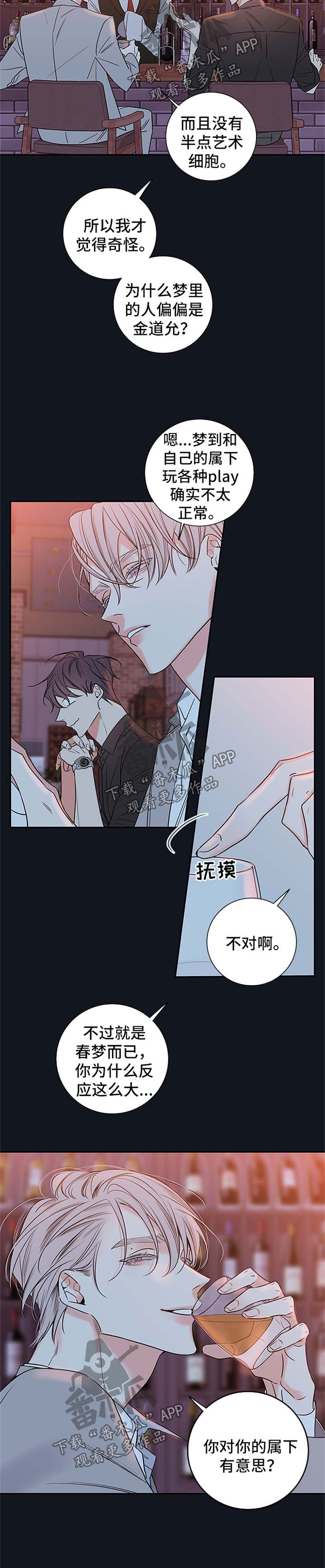 半神血族漫画,第86章：【番外篇】坠入爱河5图