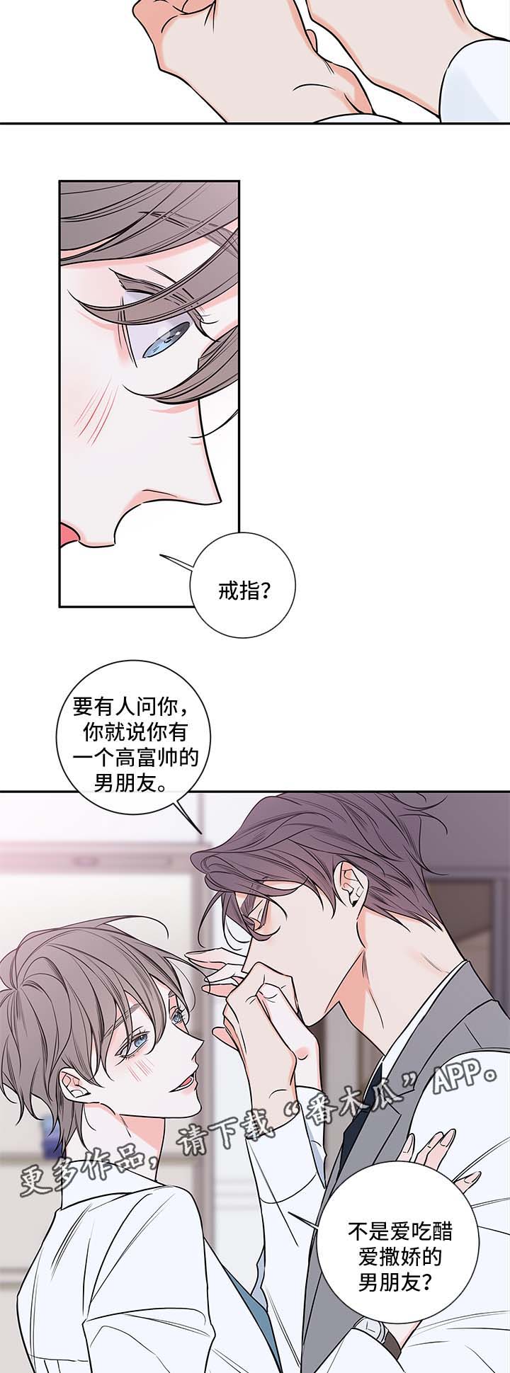 半血族漫画,第78章：戒指5图