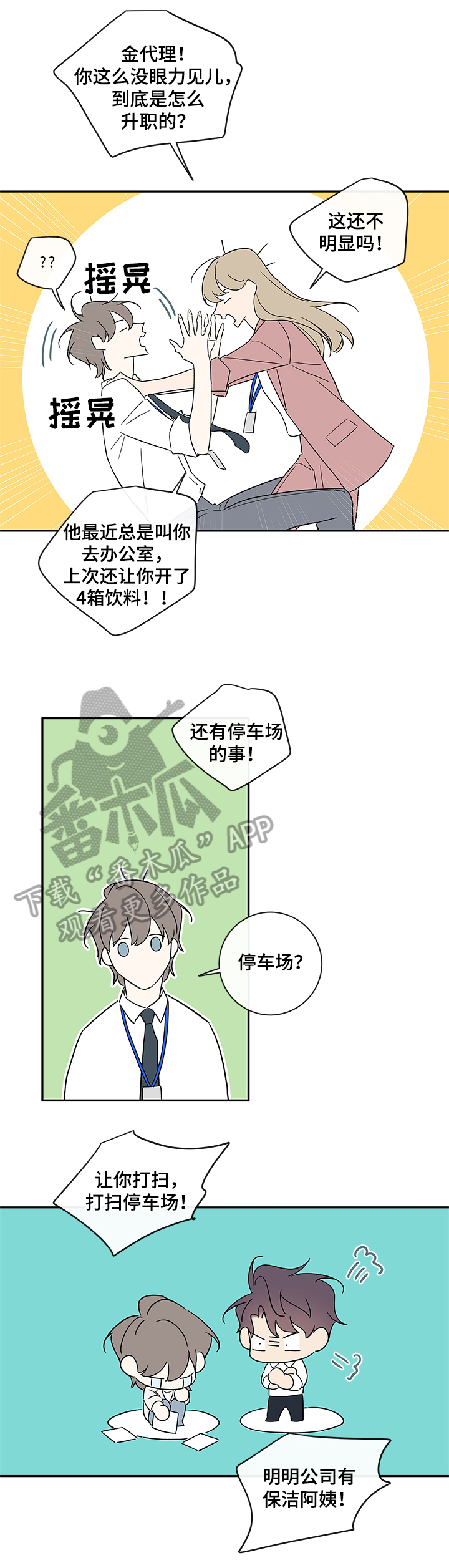 半仙解说迷你世界漫画,第88章：【番外篇】喝酒去5图