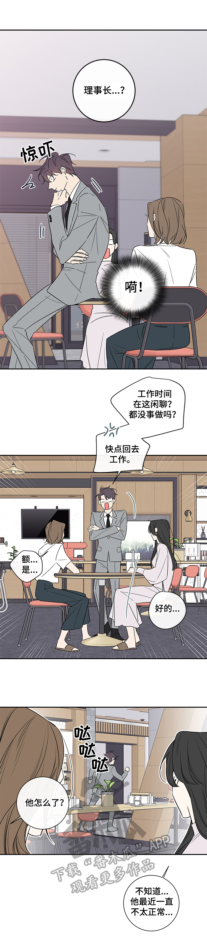 半仙解说迷你世界漫画,第88章：【番外篇】喝酒去2图