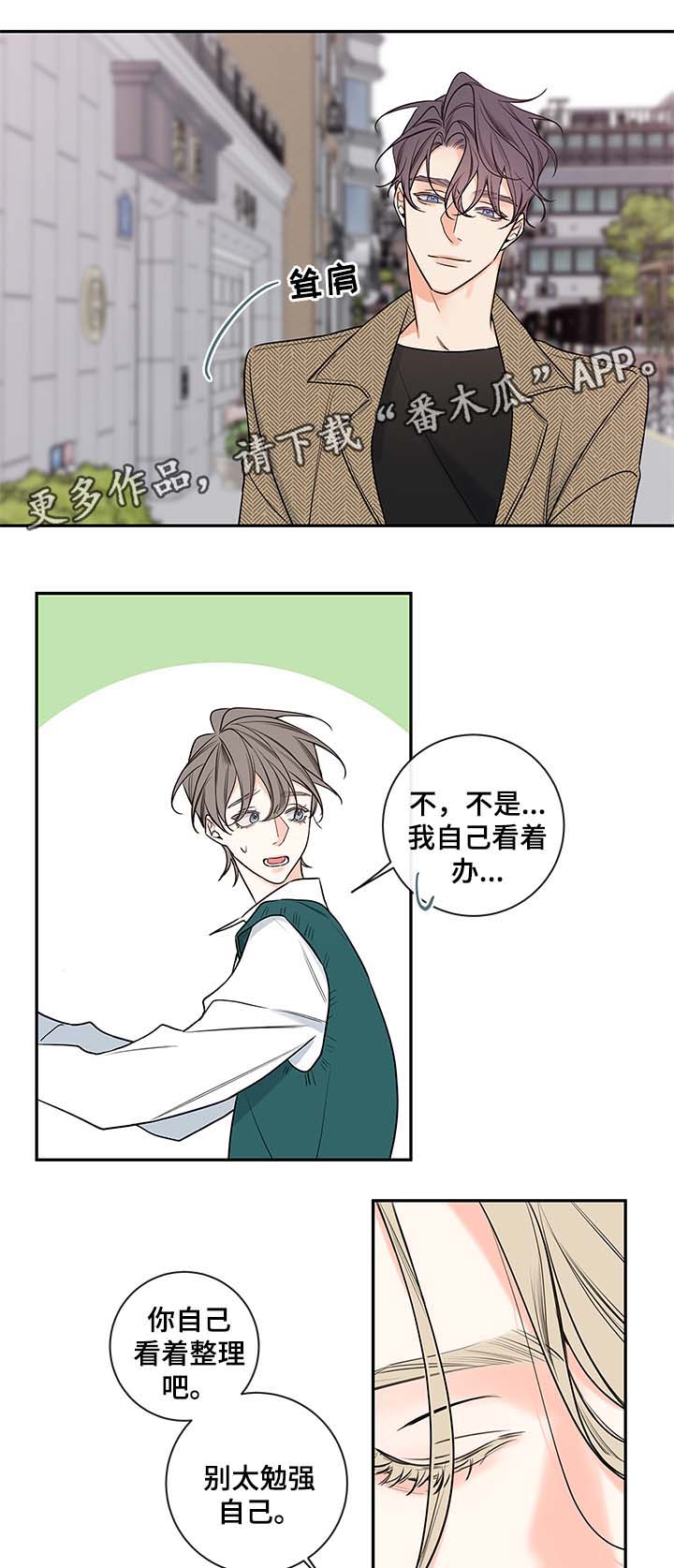 半血马的含义漫画,第72章：父亲3图