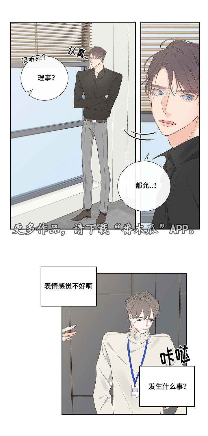 艾尔到底是不是半血血族漫画,第5章：拒绝5图