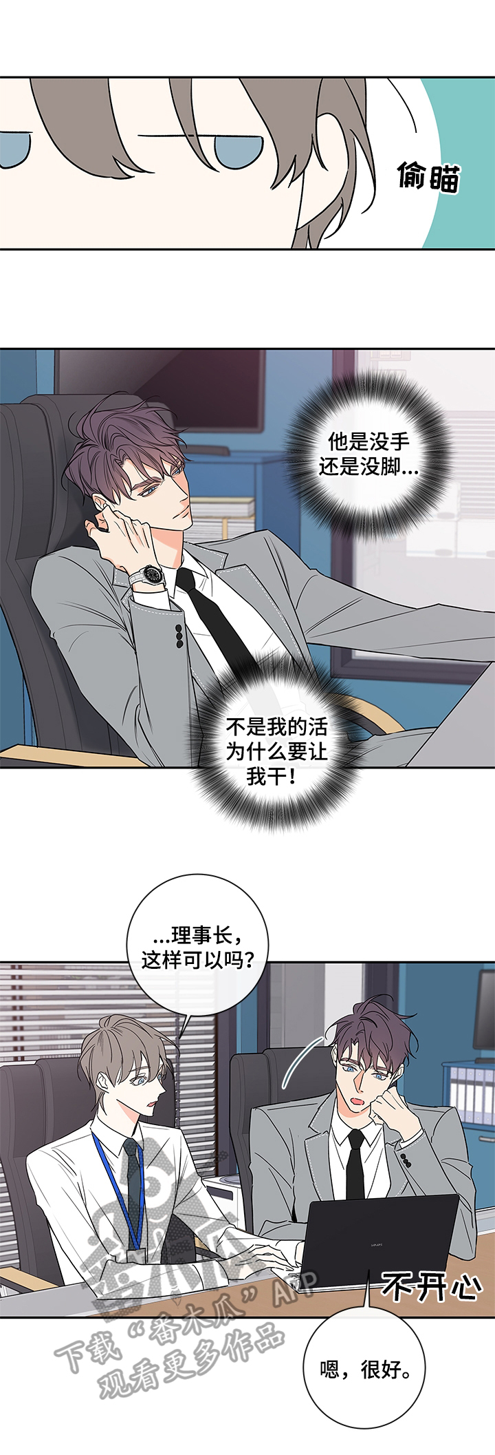 半神血族漫画,第87章：【番外篇】晚上时间留给我5图