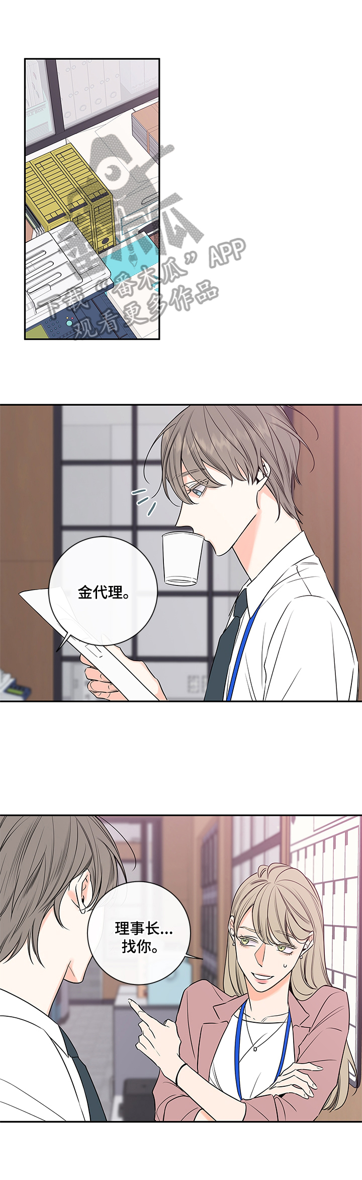 半神血族漫画,第87章：【番外篇】晚上时间留给我1图