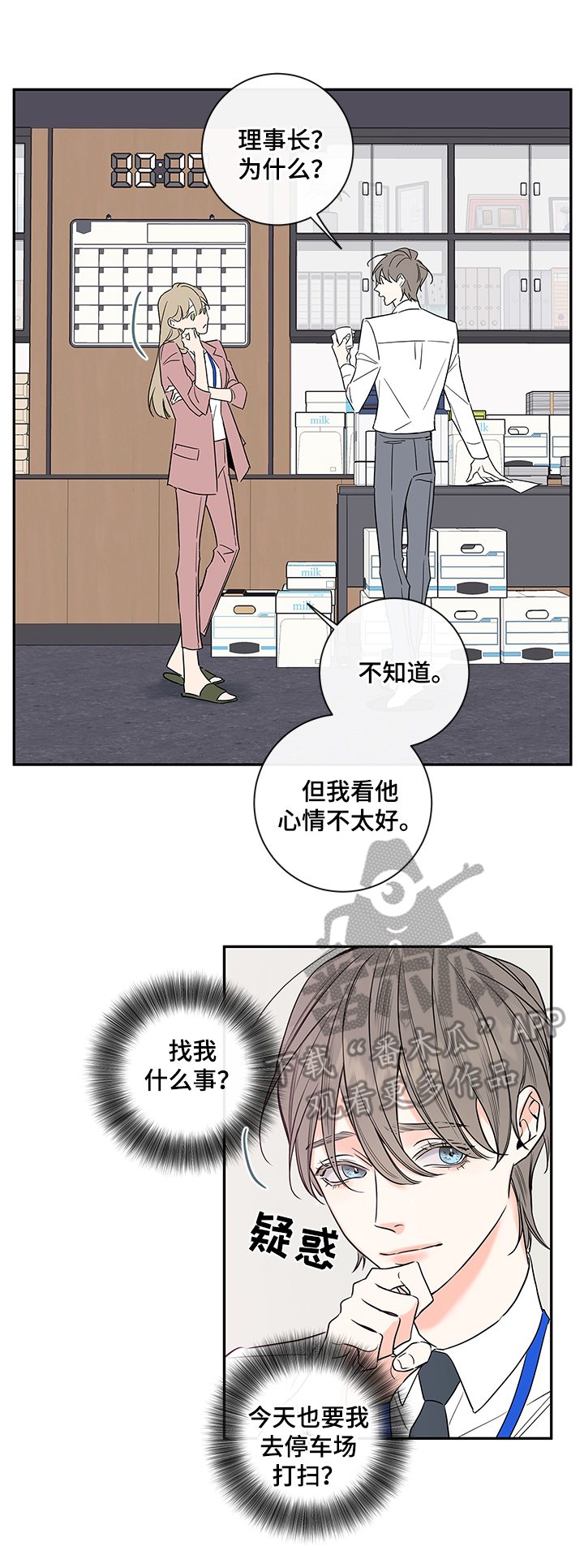 半神血族漫画,第87章：【番外篇】晚上时间留给我2图
