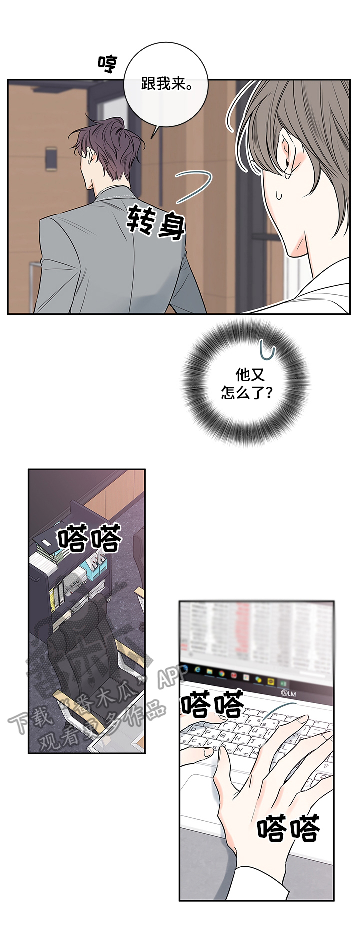 半神血族漫画,第87章：【番外篇】晚上时间留给我4图