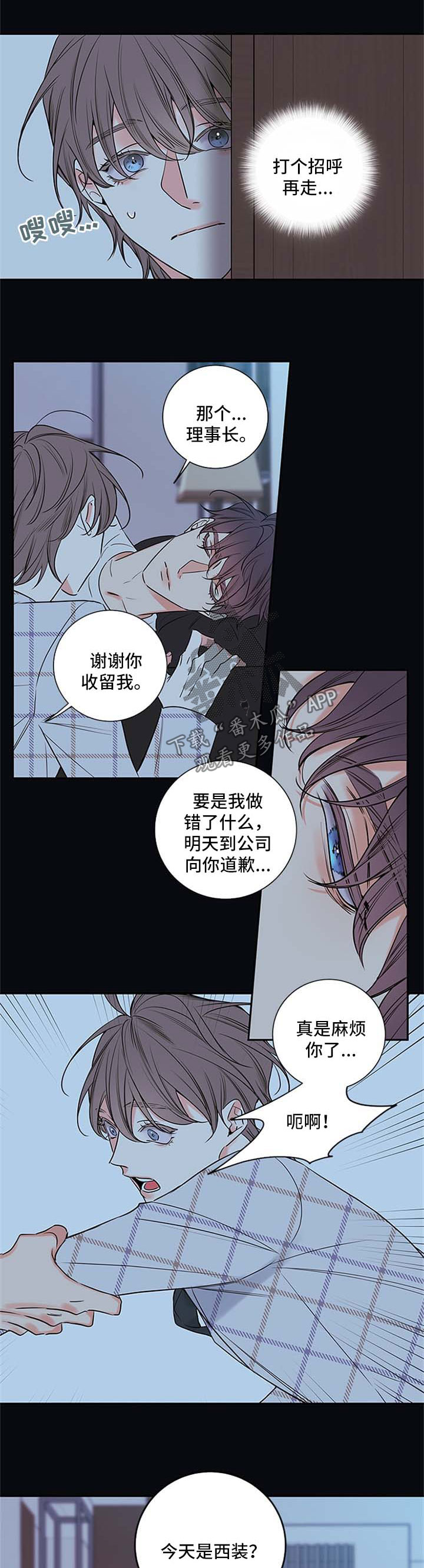 半血族漫画,第92章：【番外篇】离开1图