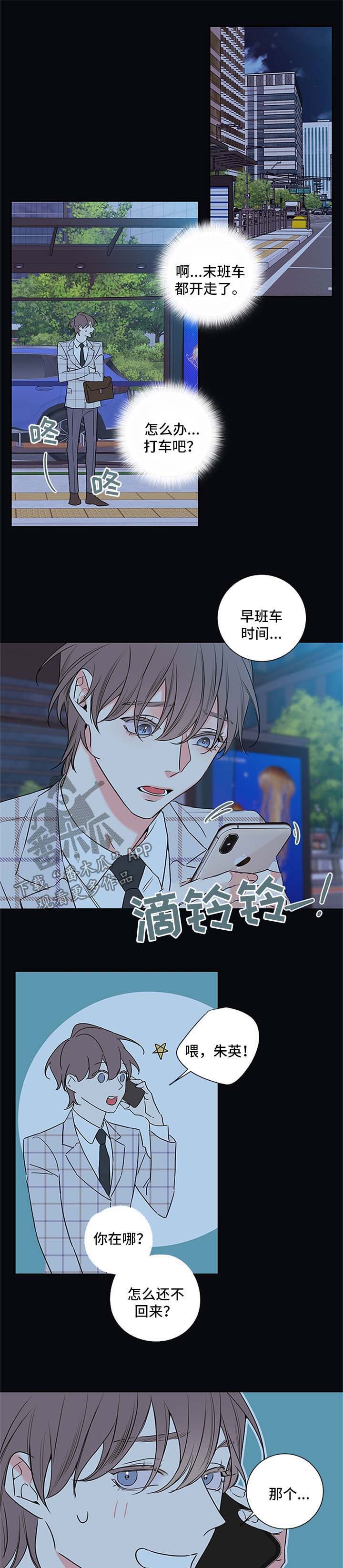 半血族漫画,第92章：【番外篇】离开4图