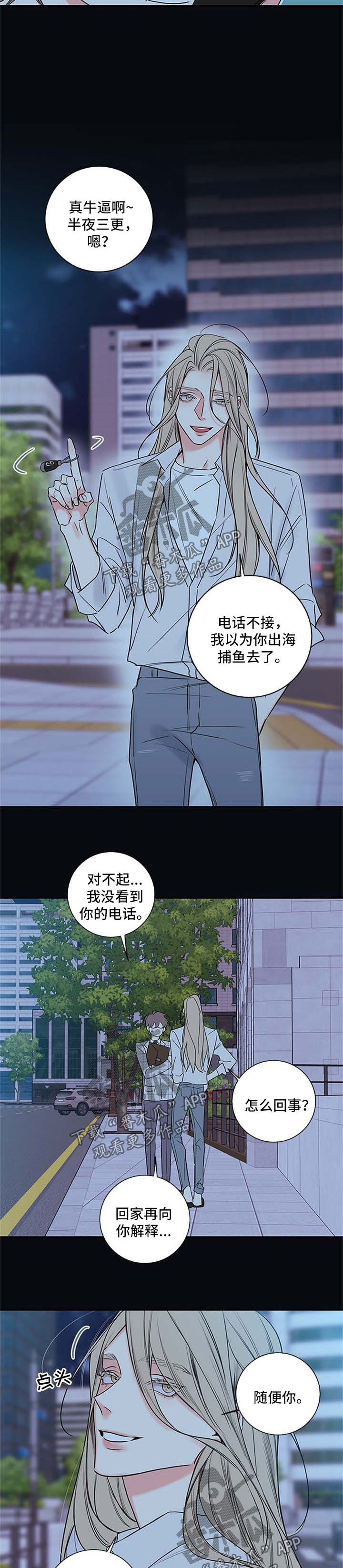 半血族漫画,第92章：【番外篇】离开5图