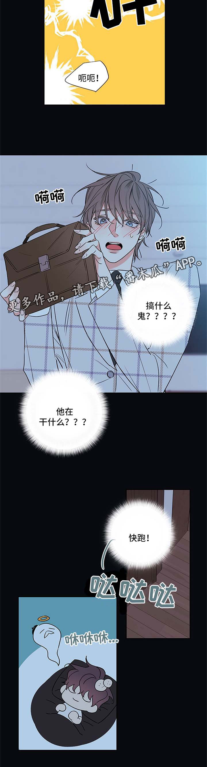 半血族漫画,第92章：【番外篇】离开3图