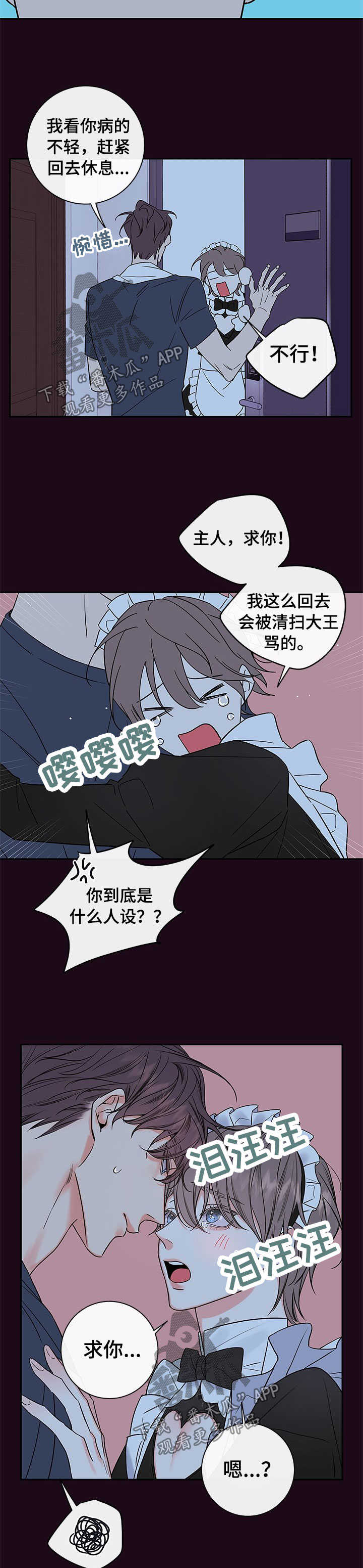 艾尔为什么是半血血族漫画,第84章：【番外篇】清扫妖精5图