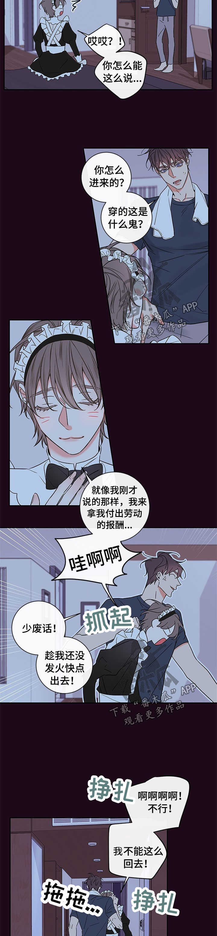 艾尔为什么是半血血族漫画,第84章：【番外篇】清扫妖精3图