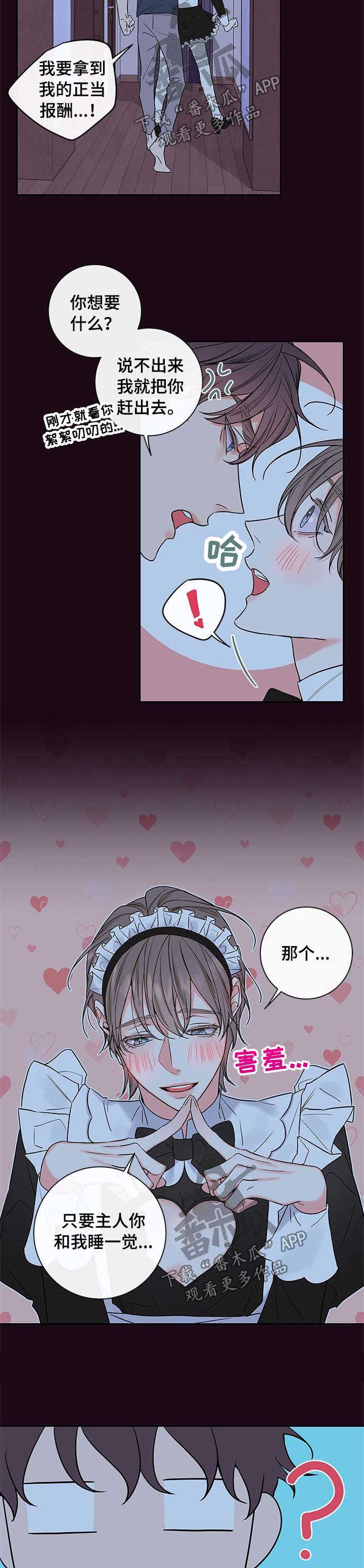艾尔为什么是半血血族漫画,第84章：【番外篇】清扫妖精4图