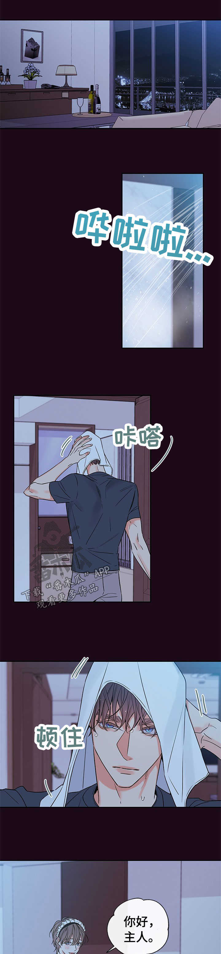 艾尔为什么是半血血族漫画,第84章：【番外篇】清扫妖精1图