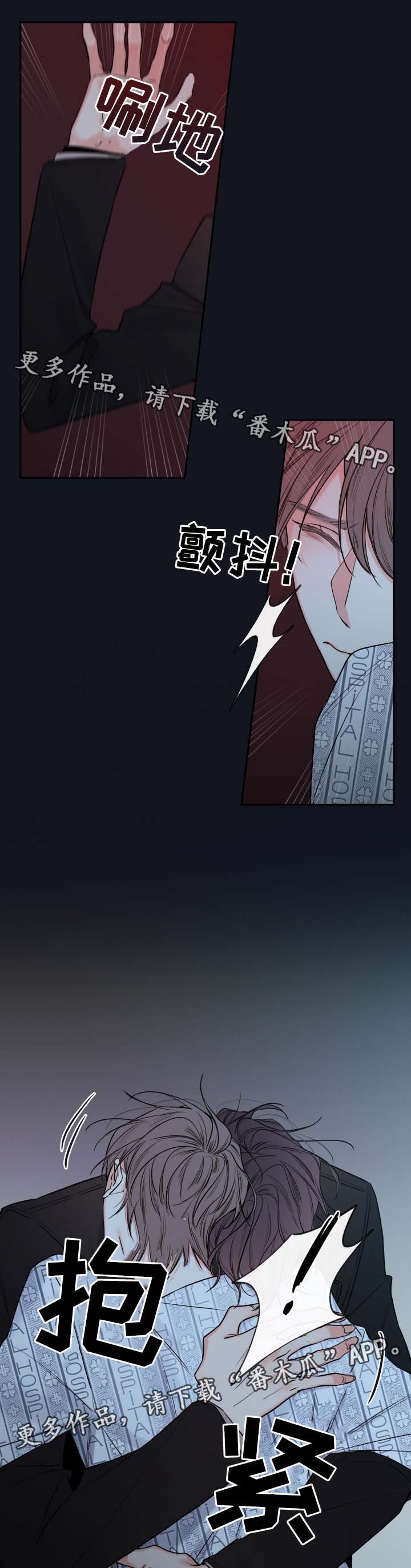 半血缘关系漫画,第41章：必须找到你5图