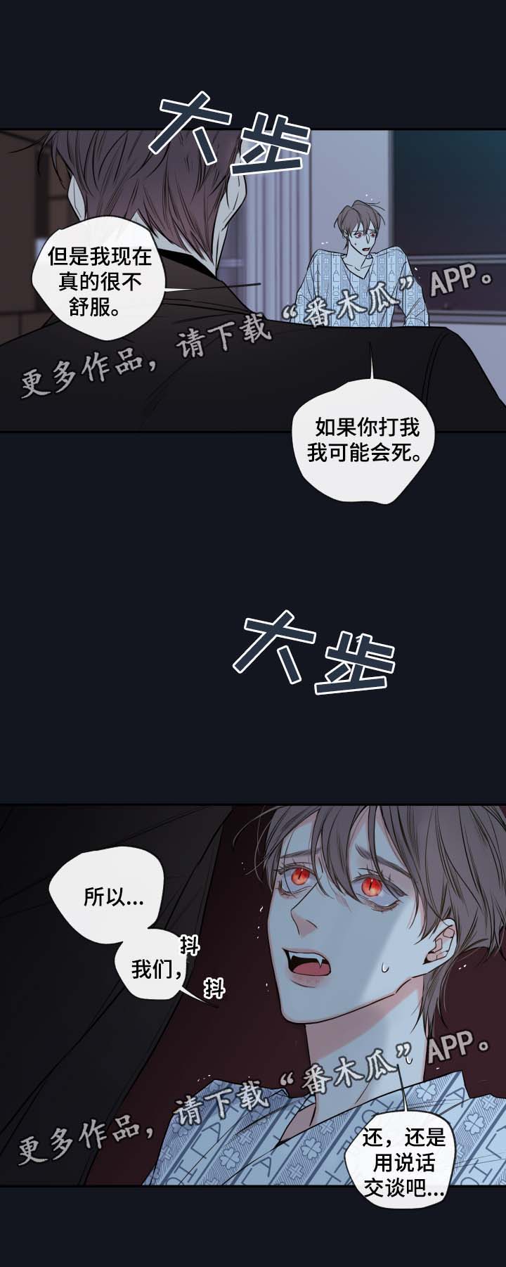 半血缘关系漫画,第41章：必须找到你4图