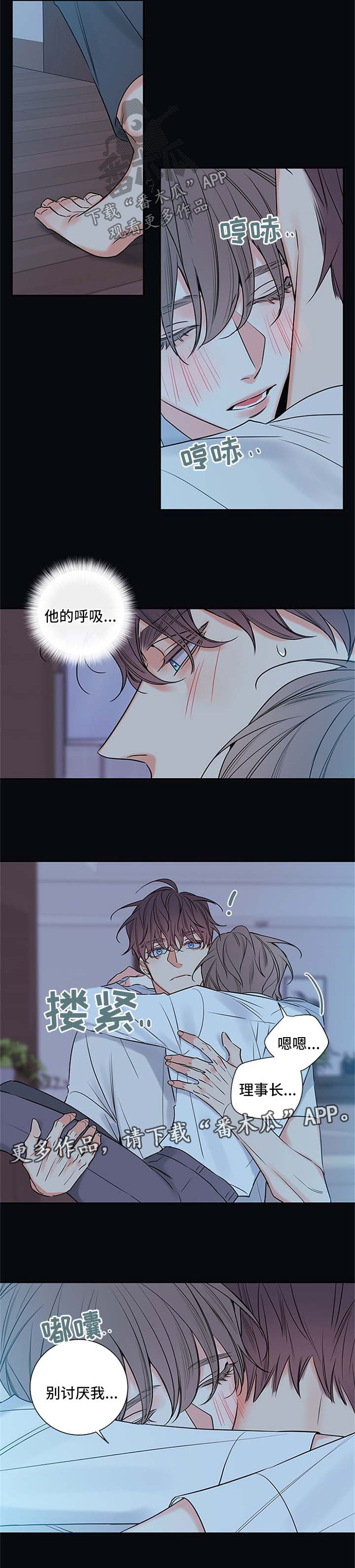 半血算挂漫画,第91章：【番外篇】抱一会3图